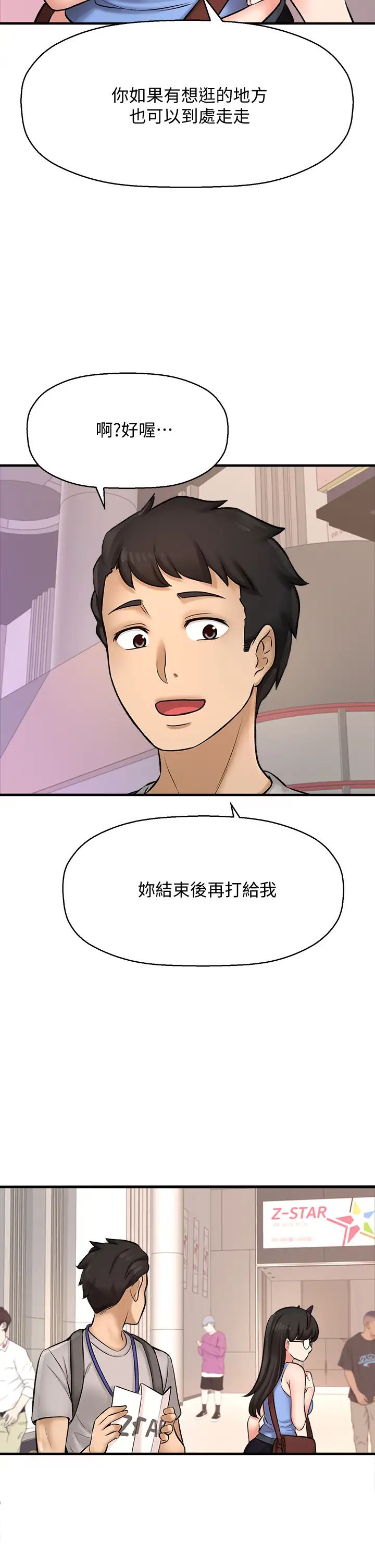 是誰偷上他的?第25話-李悠不為人知的另一面!