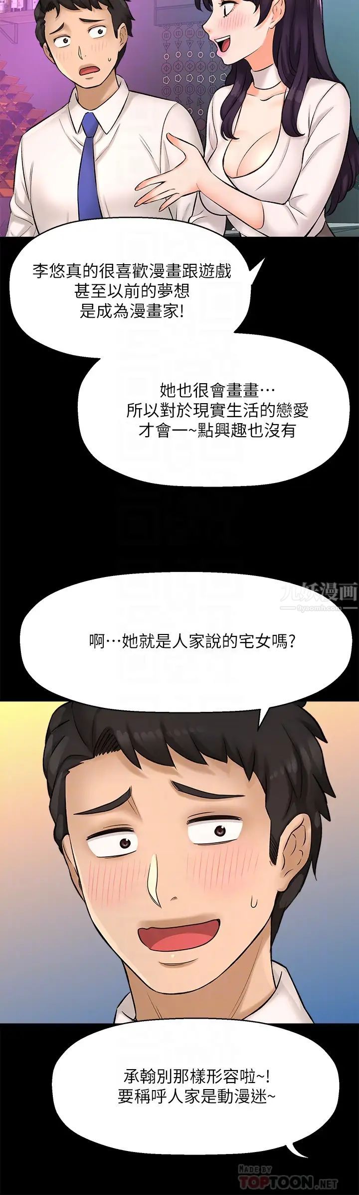 是谁偷上他的?第25话-李悠不为人知的另一面!