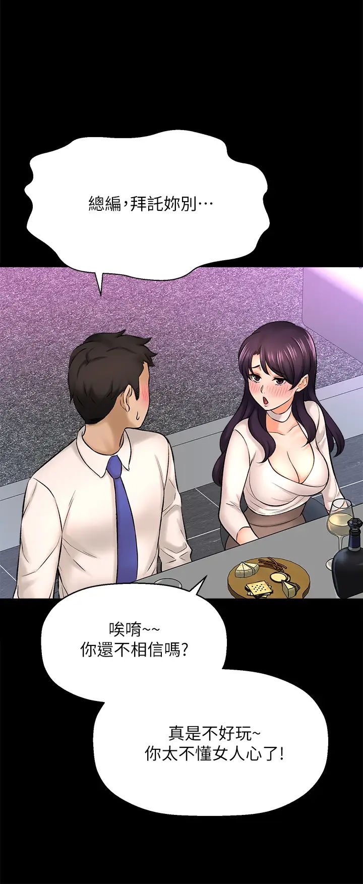 是谁偷上他的?第25话-李悠不为人知的另一面!