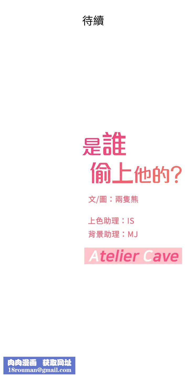 是谁偷上他的?第25话-李悠不为人知的另一面!