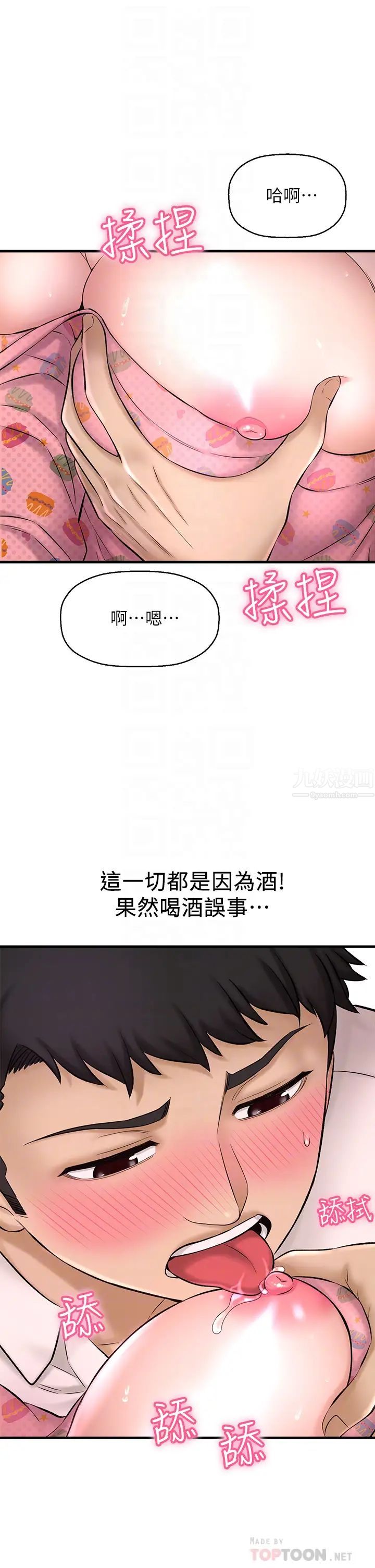 是誰偷上他的?第27話-主人我來服侍您