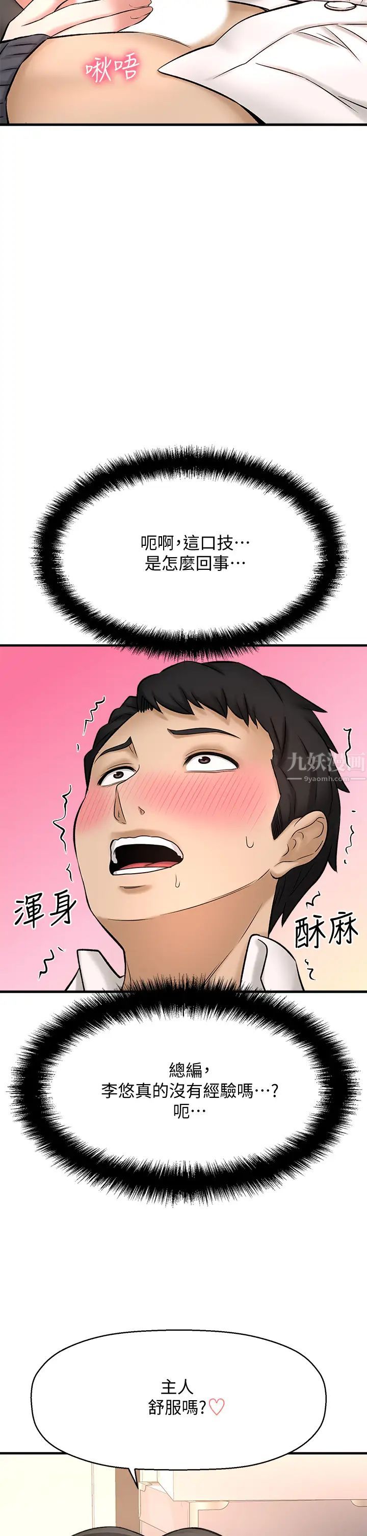 是谁偷上他的?第27话-主人我来服侍您