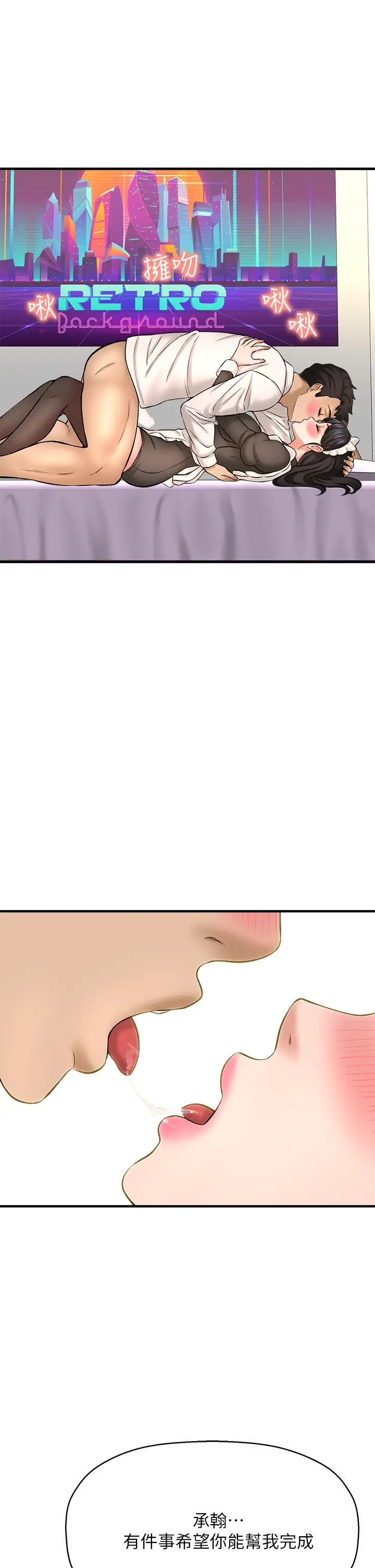 是谁偷上他的?第27话-主人我来服侍您