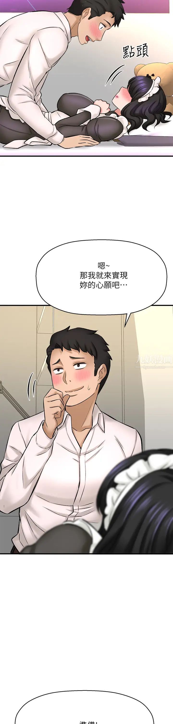 是谁偷上他的?第27话-主人我来服侍您