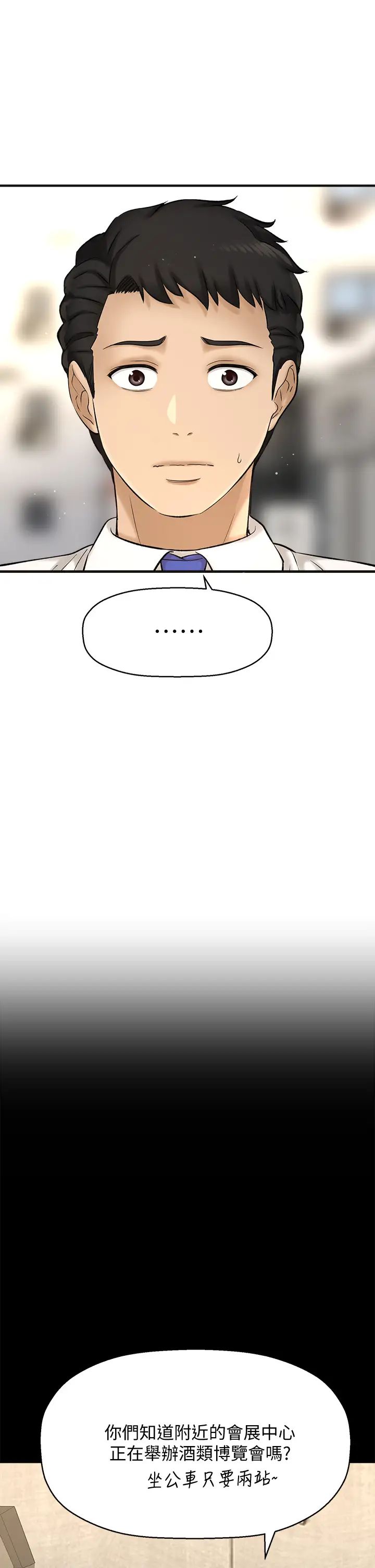 是誰偷上他的?第29話-大膽騎上來的代理!