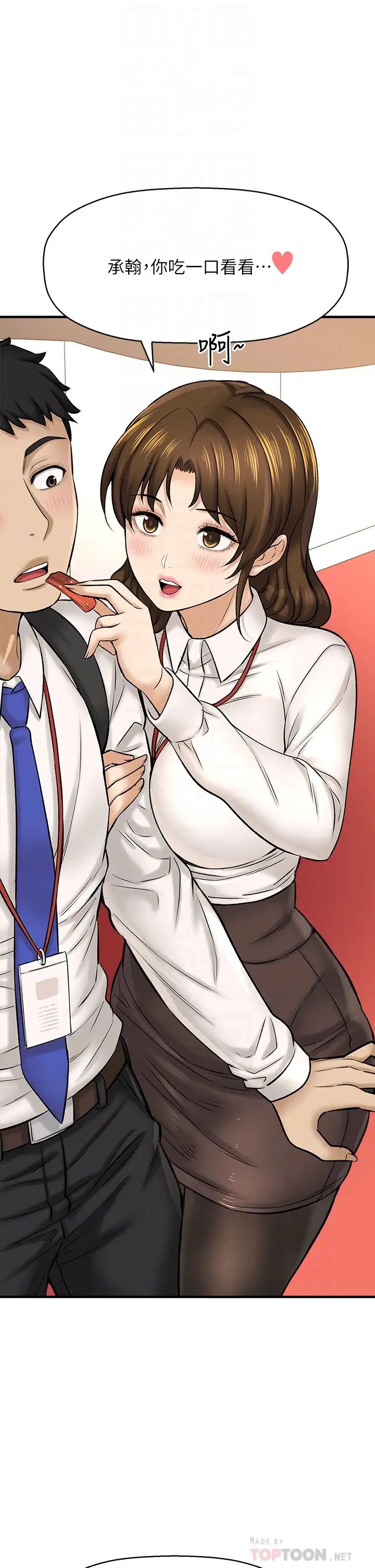 是谁偷上他的?第29话-大胆骑上来的代理!