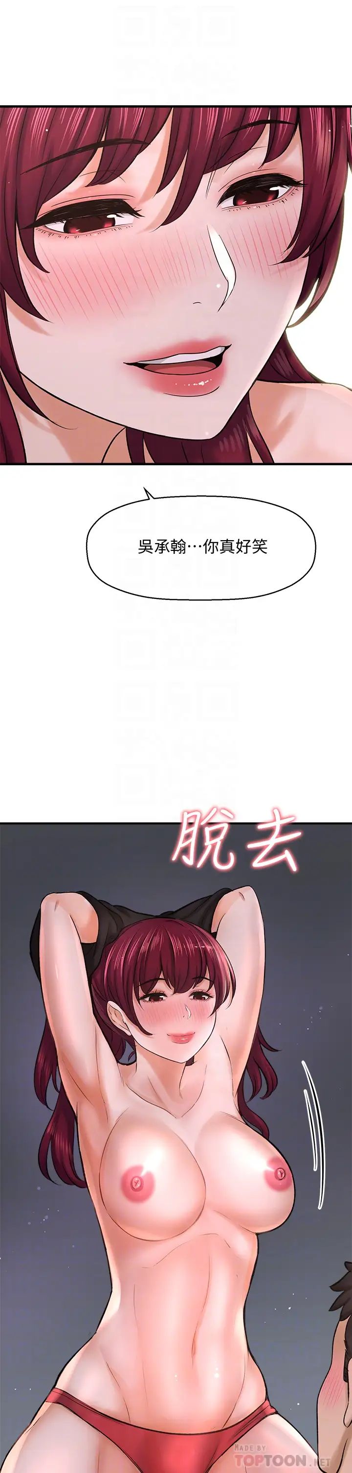 是誰偷上他的?第30話-代理叫小聲點