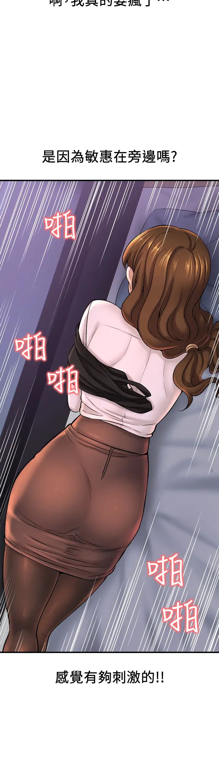 是誰偷上他的?第30話-代理叫小聲點