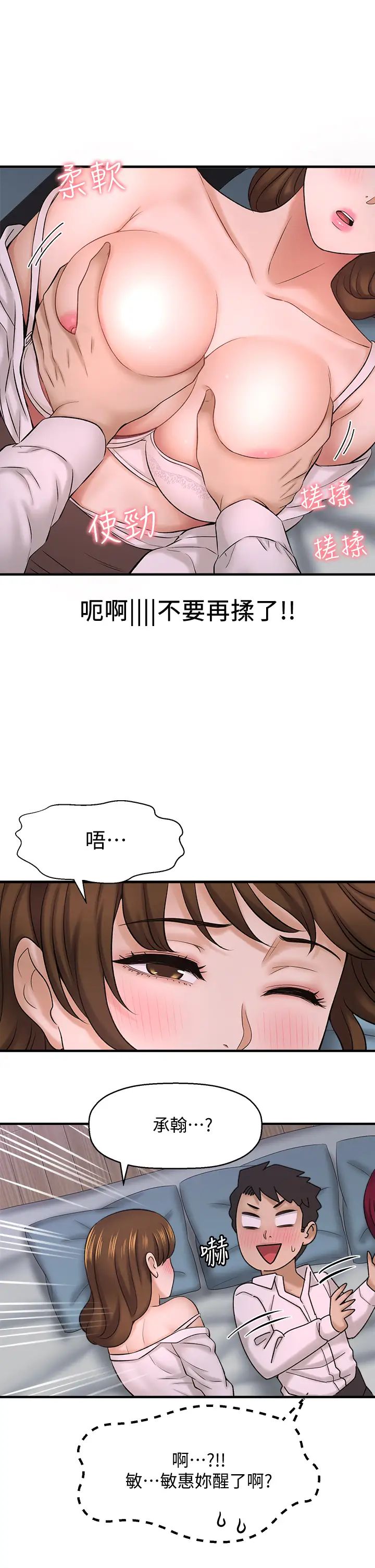 是誰偷上他的?第31話-被喜歡的人摸才有感覺