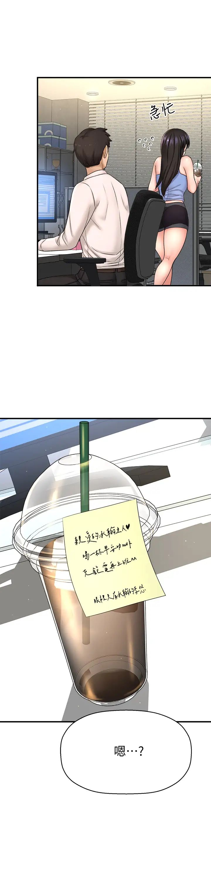 是誰偷上他的?第32話-給你的特別禮物