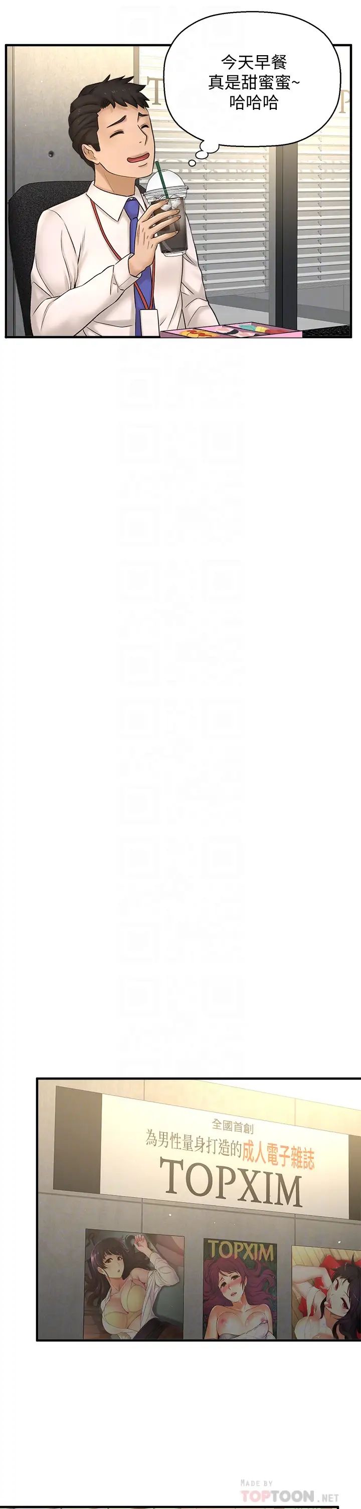 是誰偷上他的?第32話-給你的特別禮物