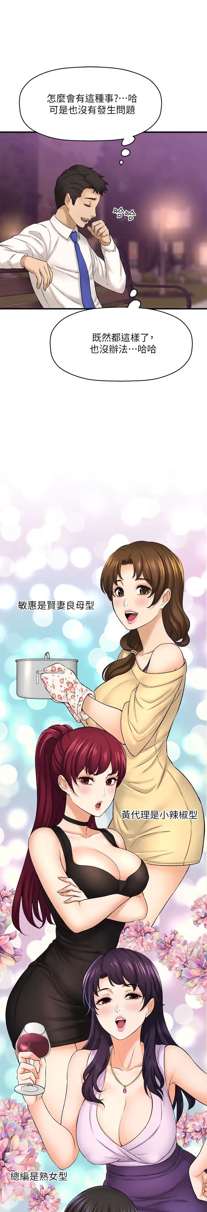 是誰偷上他的?第33話-主人幫我洗洗澡