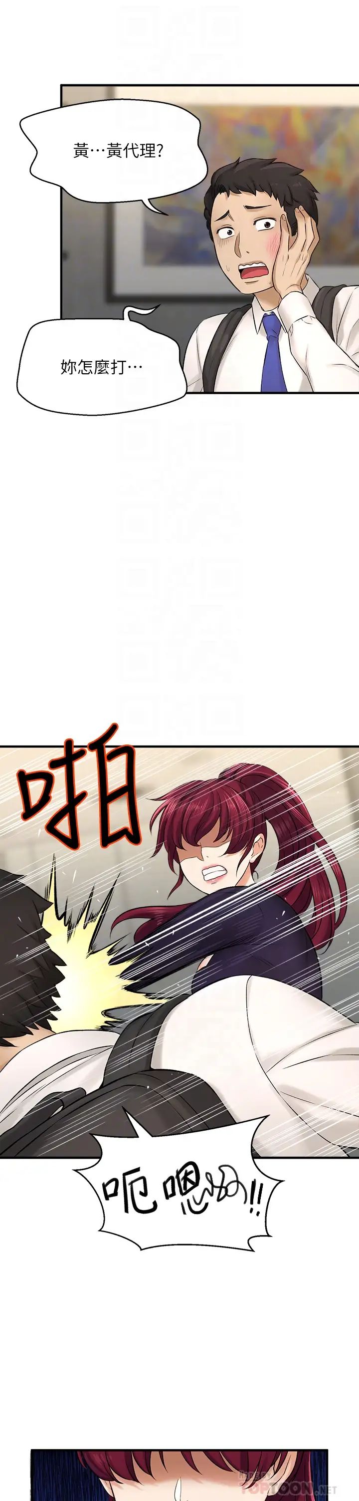 是谁偷上他的?第34话-全公司都知道了…