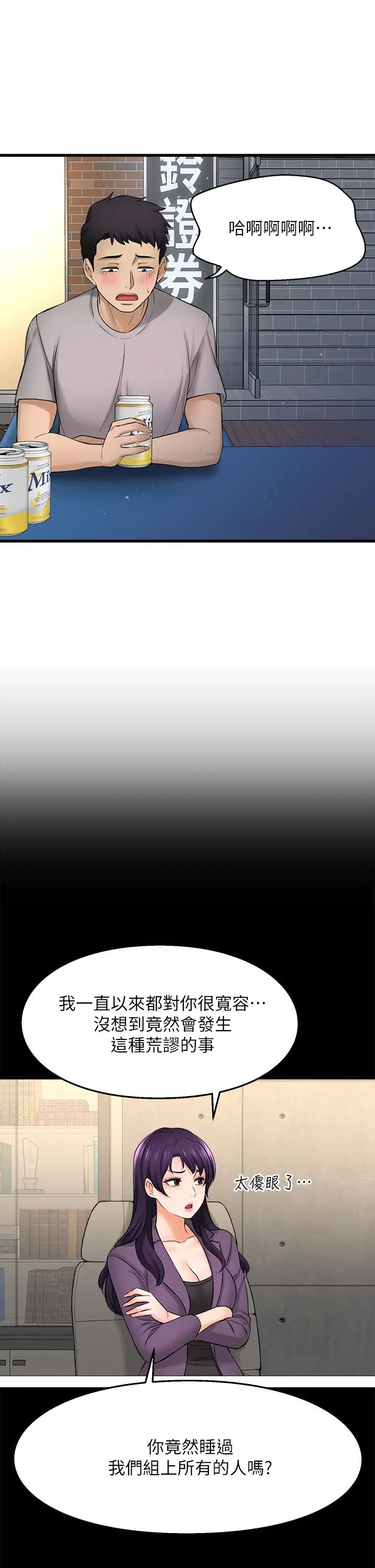 是谁偷上他的?第34话-全公司都知道了…