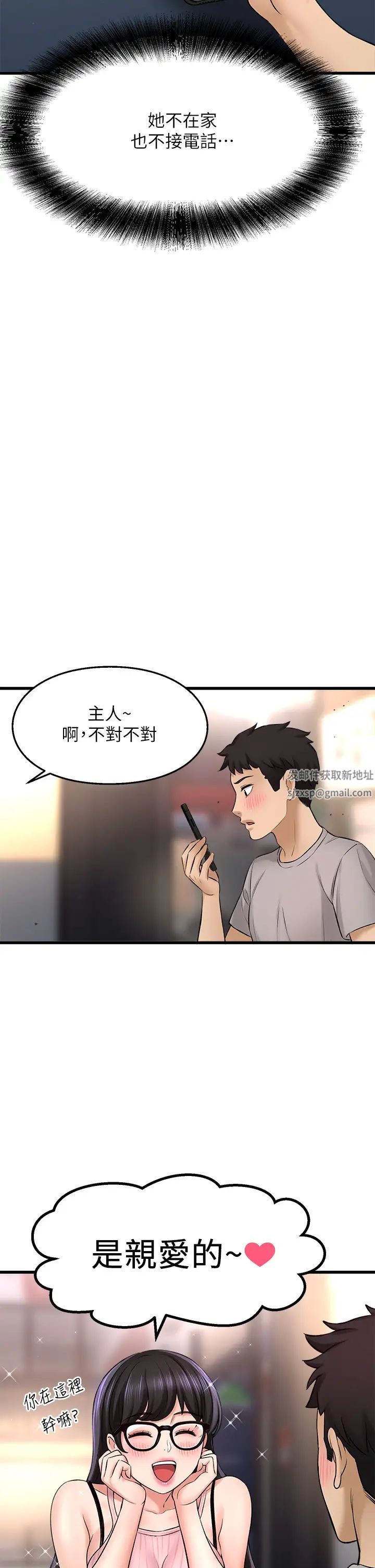 是谁偷上他的?第34话-全公司都知道了…