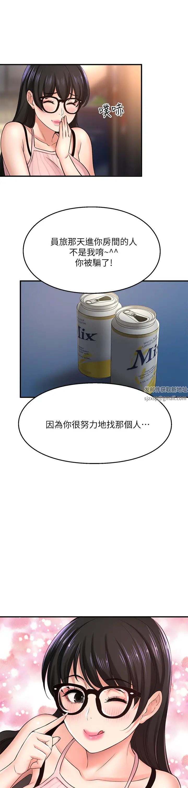 是谁偷上他的?第34话-全公司都知道了…