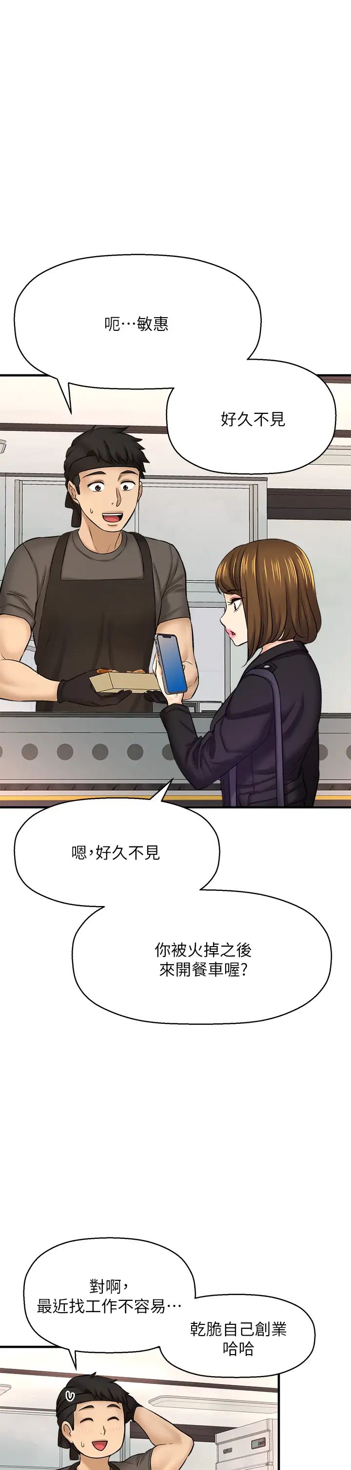 是谁偷上他的?最终话-那天晚上的女生