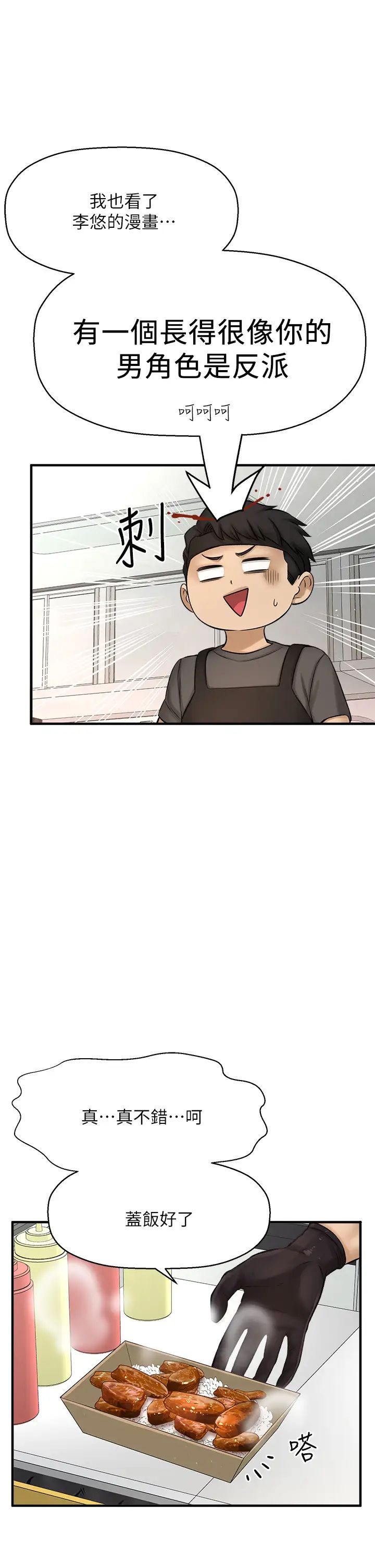 是誰偷上他的?最終話-那天晚上的女生