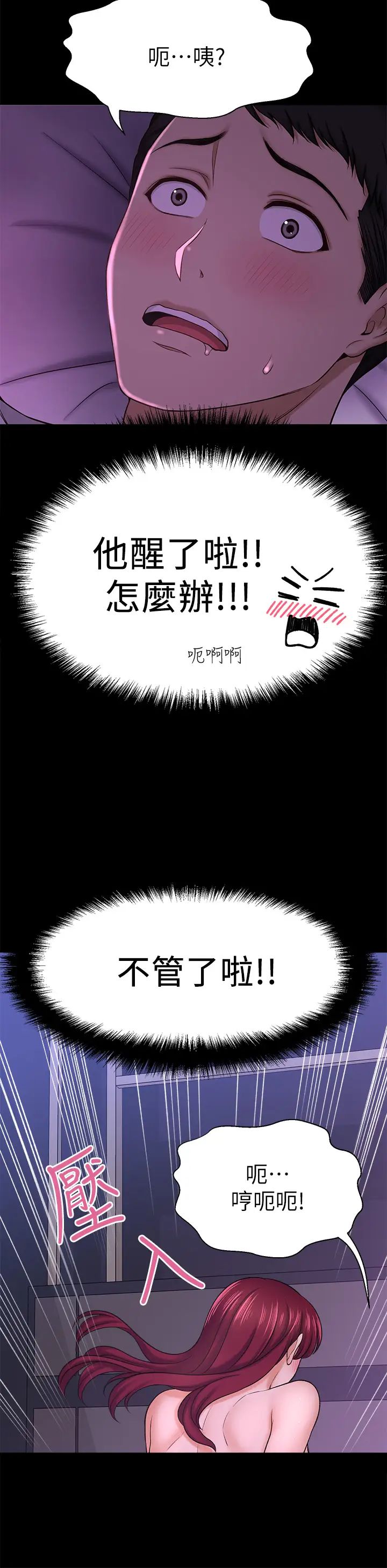 是谁偷上他的?最终话-那天晚上的女生