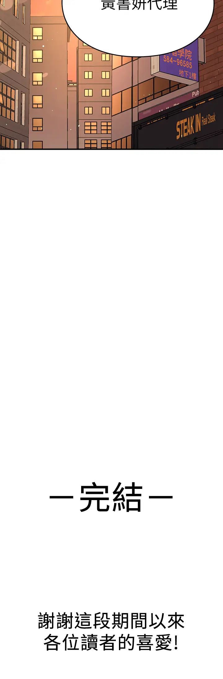 是誰偷上他的?最終話-那天晚上的女生