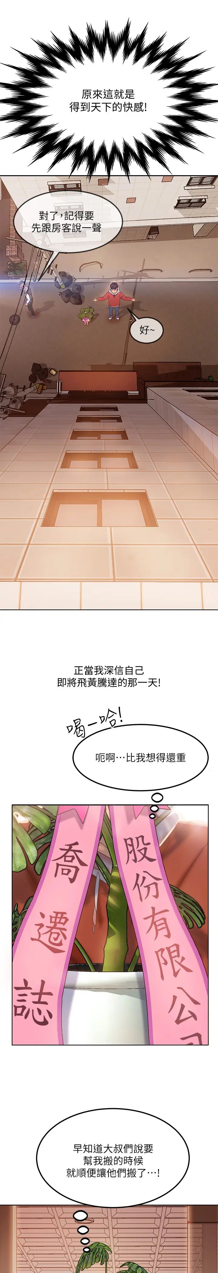 不良女房客第1话-命中注定遇上她