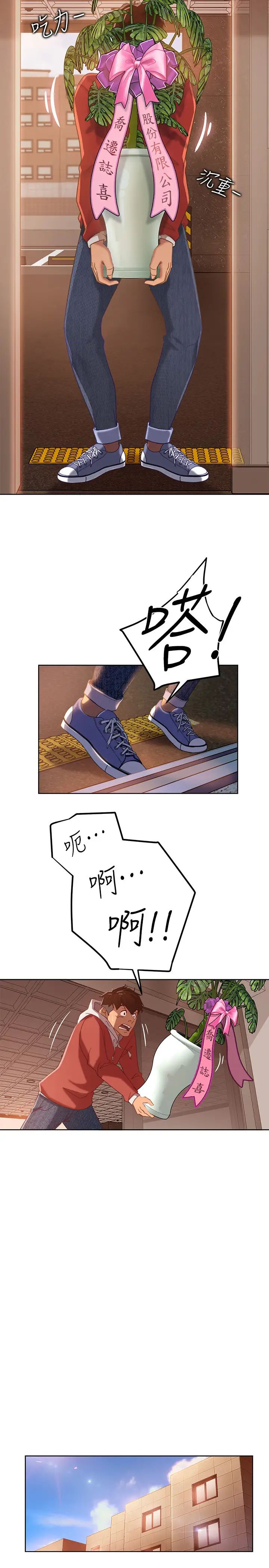 不良女房客第1話-命中注定遇上她