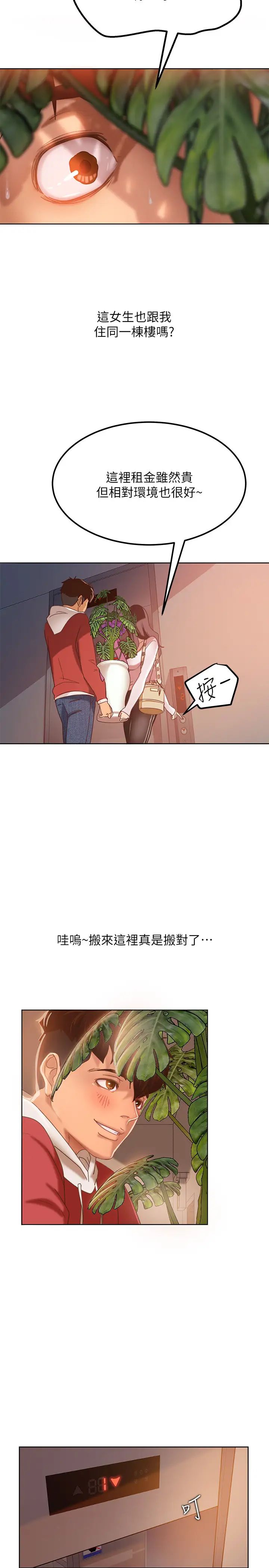 不良女房客第1話-命中注定遇上她