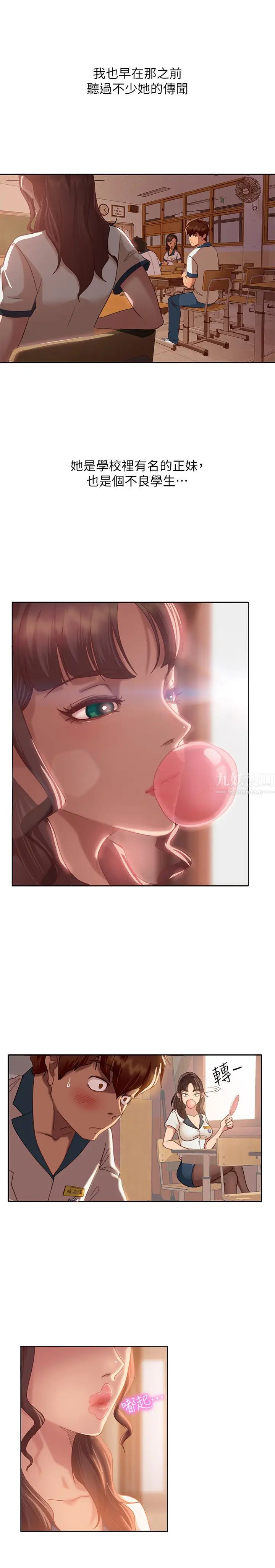 不良女房客第1话-命中注定遇上她