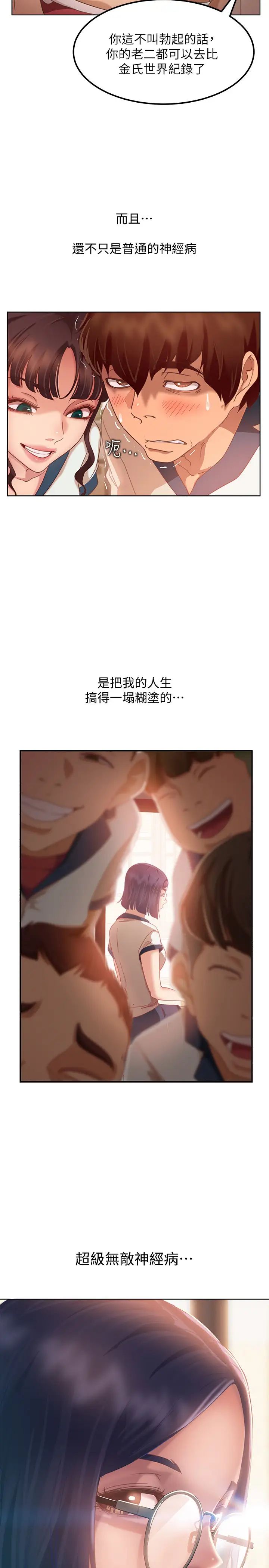 不良女房客第1話-命中注定遇上她