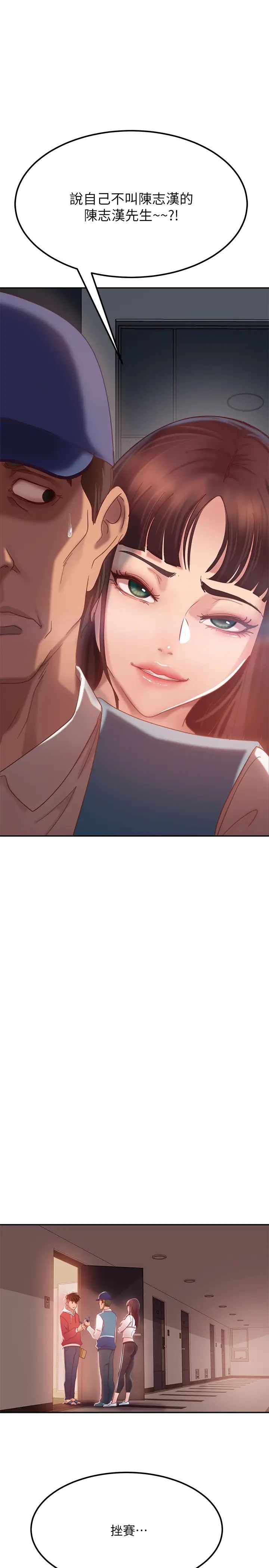 不良女房客第1话-命中注定遇上她