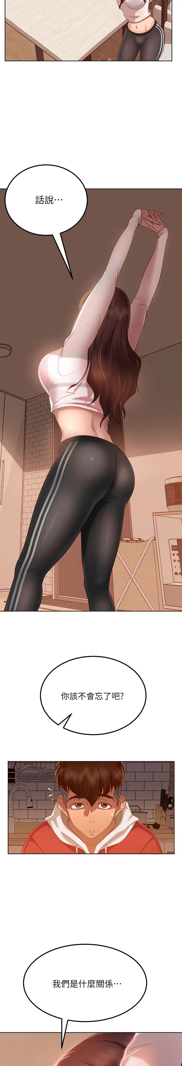 不良女房客第1话-命中注定遇上她