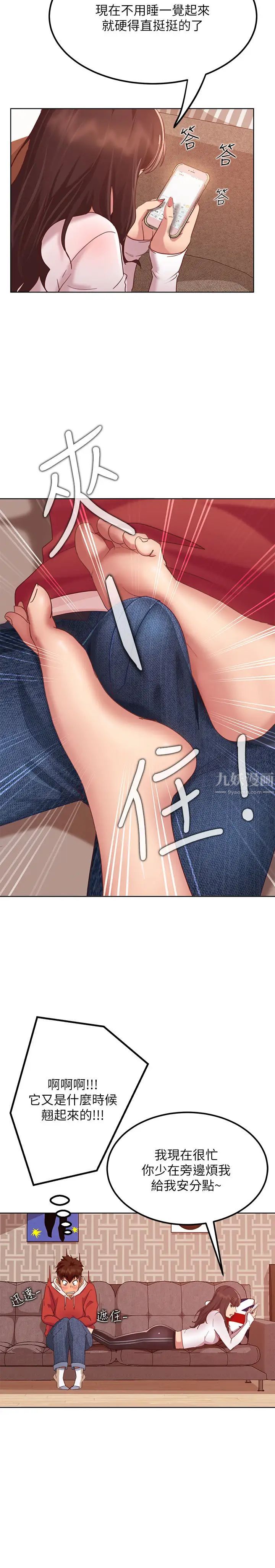 不良女房客第1话-命中注定遇上她