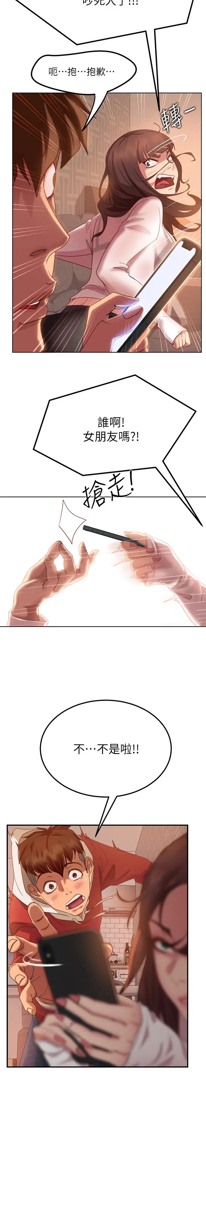 不良女房客第1話-命中注定遇上她