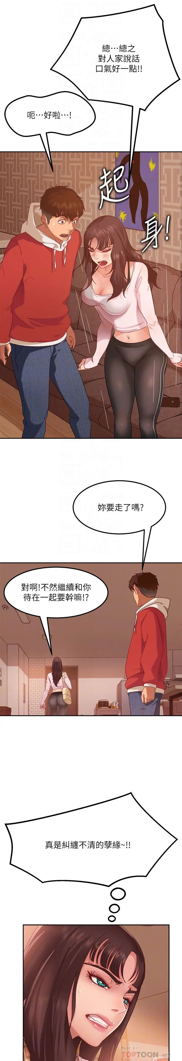 不良女房客第2话-我就说我会「报答」你