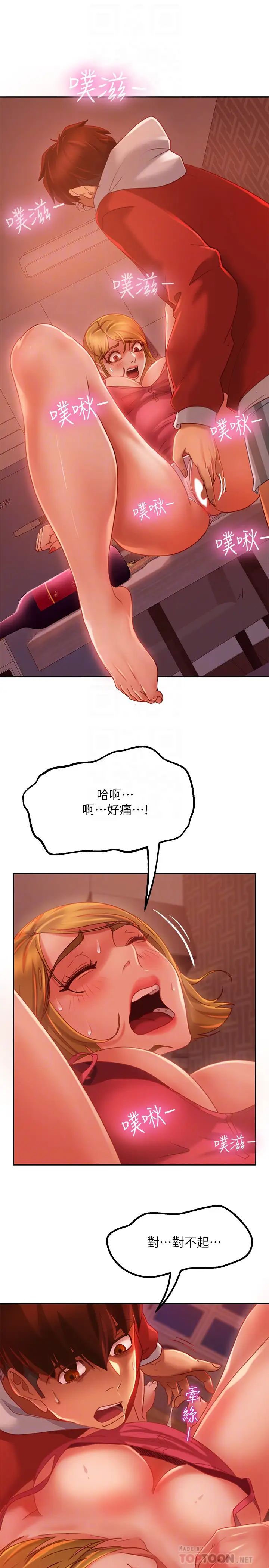 不良女房客第6話-被壓在身下害羞的心亞