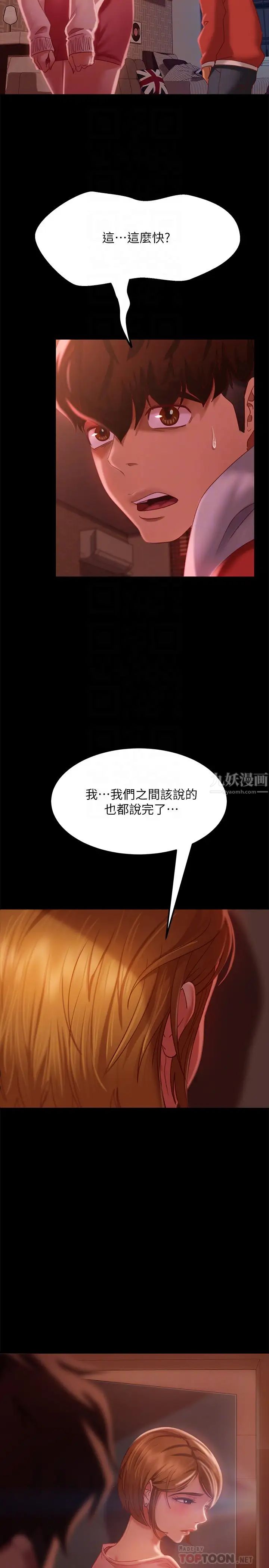 不良女房客第7话-没有其他事比妳更重要