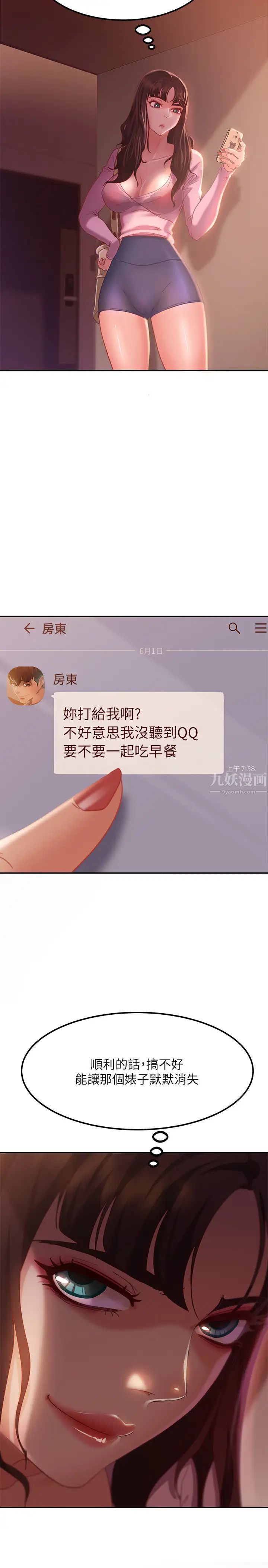 不良女房客第7话-没有其他事比妳更重要