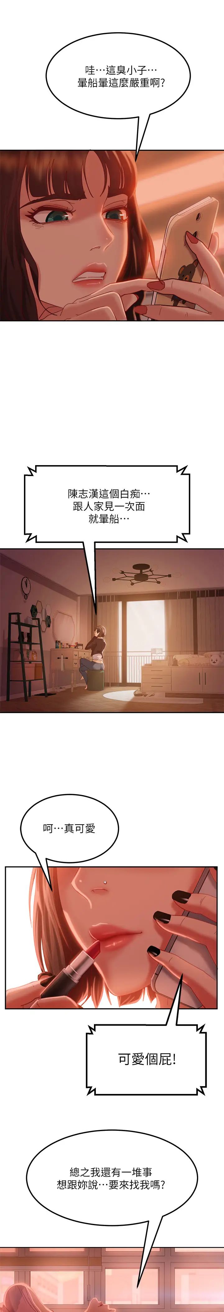 不良女房客第7话-没有其他事比妳更重要