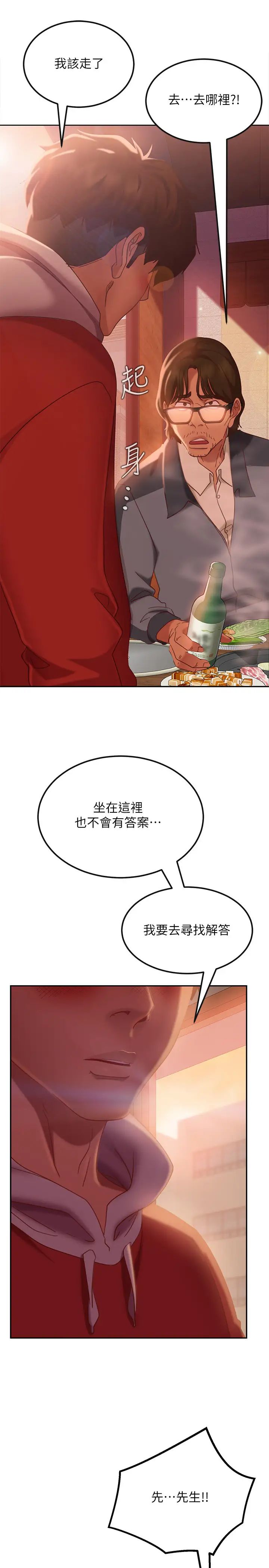 不良女房客第8话-口嫌体正直