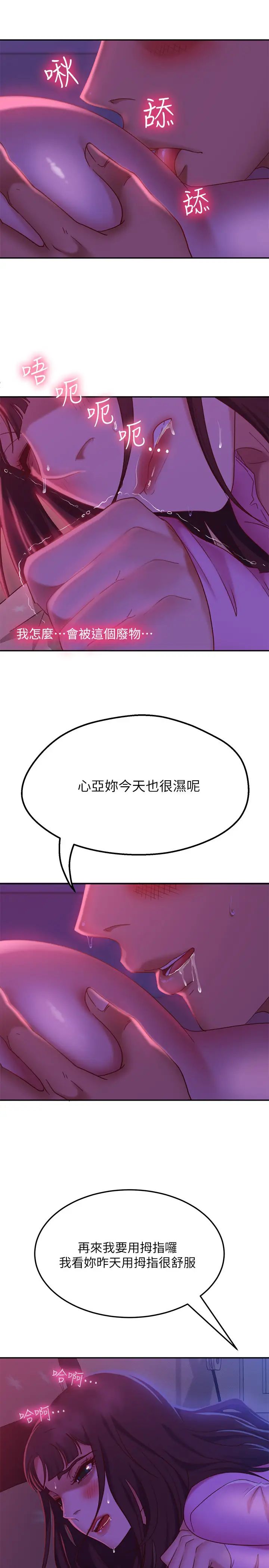 不良女房客第9话-我竟然对这废物有感觉