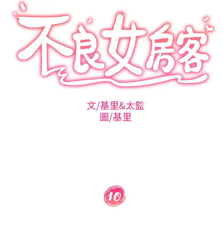 不良女房客第10话-满满射进娜丽体内