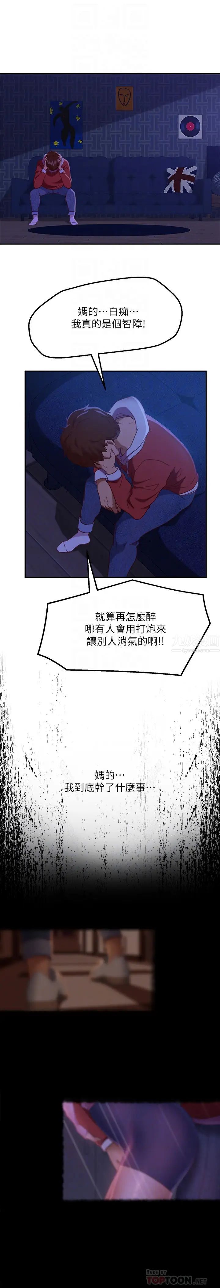 不良女房客第11话-妳都没动作,那我要抢啰