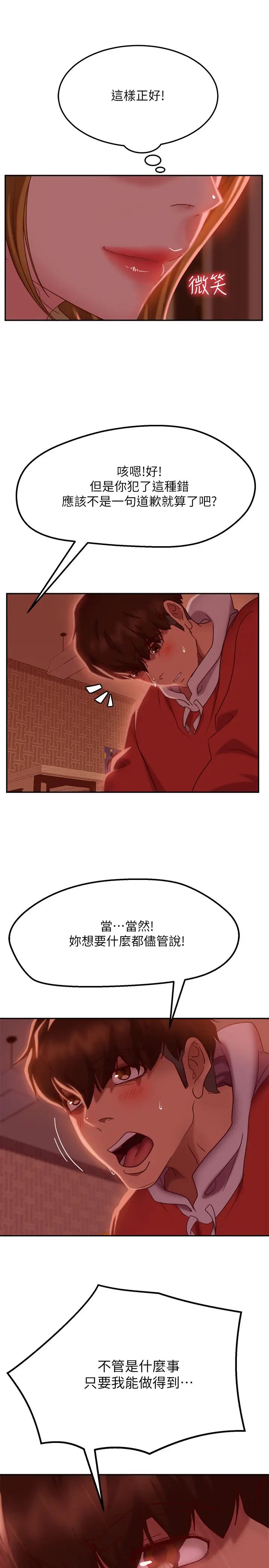 不良女房客第11话-妳都没动作,那我要抢啰