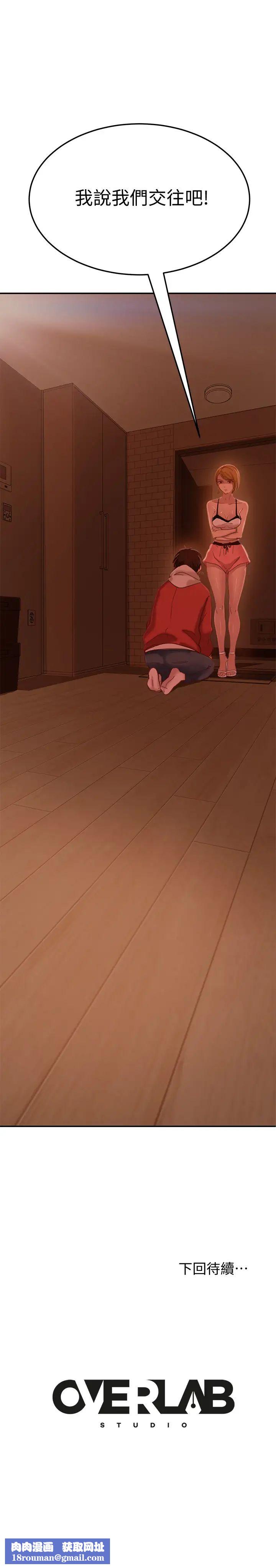 不良女房客第11话-妳都没动作，那我要抢啰