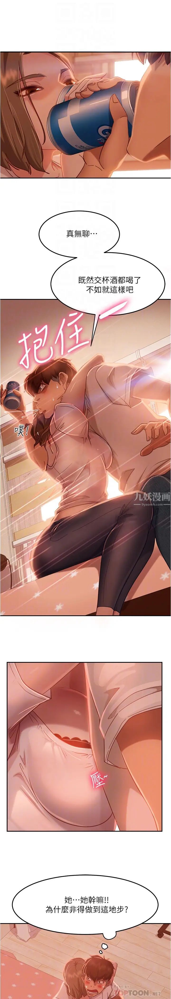 不良女房客第15话-来和我在一起吧