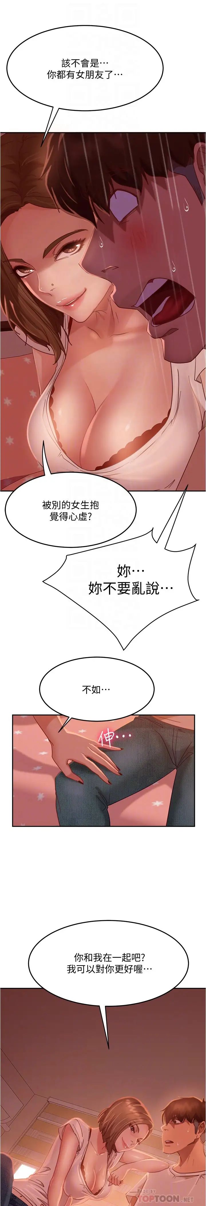 不良女房客第15话-来和我在一起吧