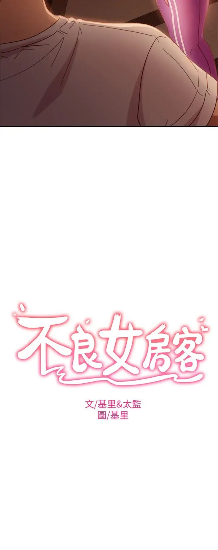 不良女房客第17話-志漢…像昨天那樣對我