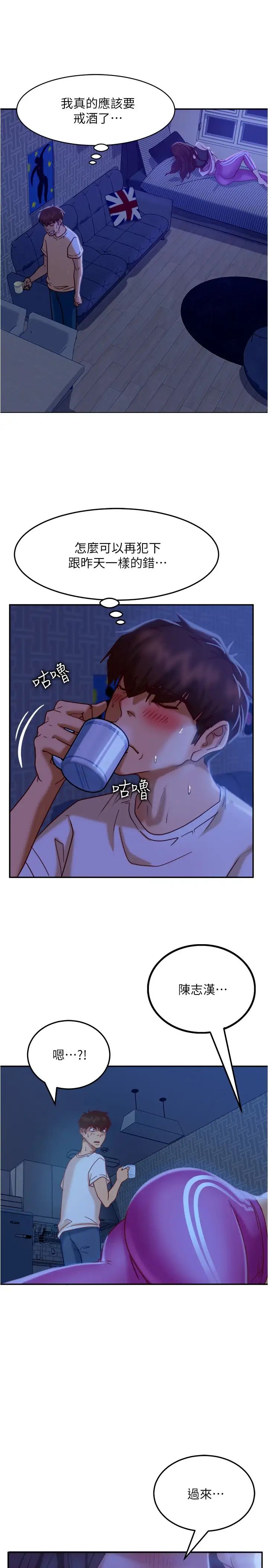 不良女房客第17話-志漢…像昨天那樣對我