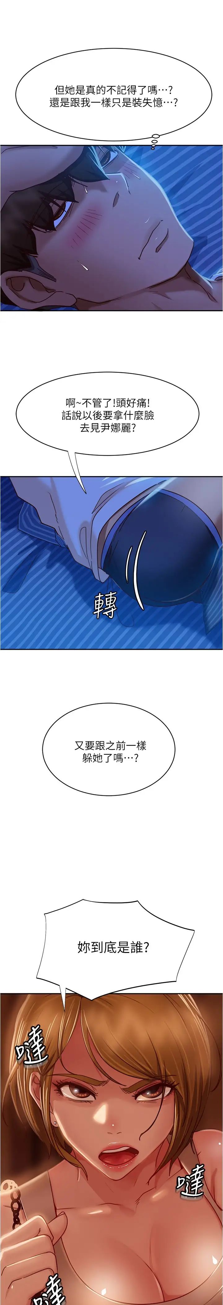 不良女房客第21話-一招就讓渣男現形!