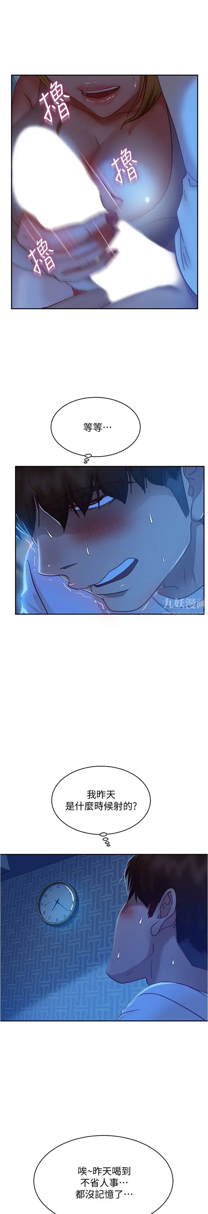 不良女房客第21話-一招就讓渣男現形!